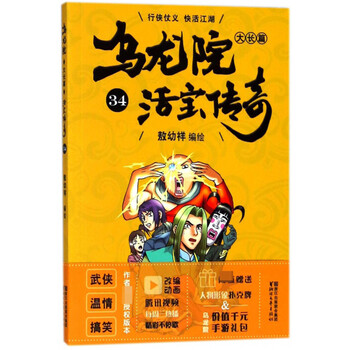 烏龍院