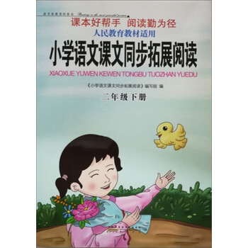 小學(xué)二年級下