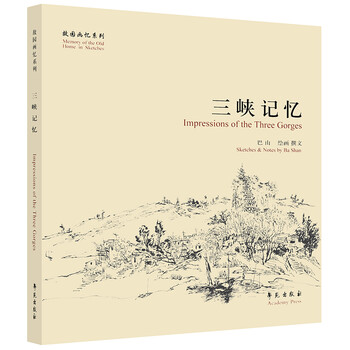 故園畫憶
