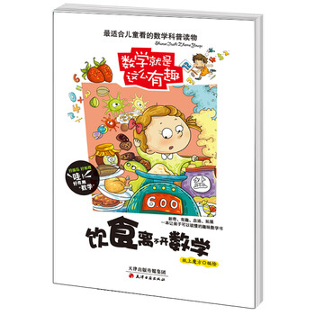 數(shù)學(xué)有趣