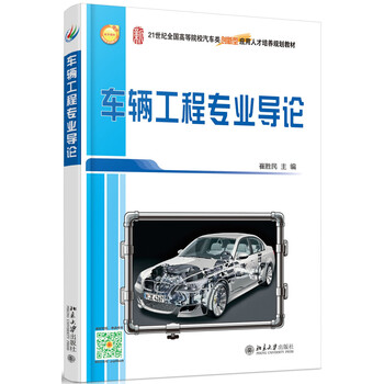 車輛工程