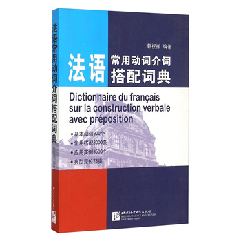 法語詞典