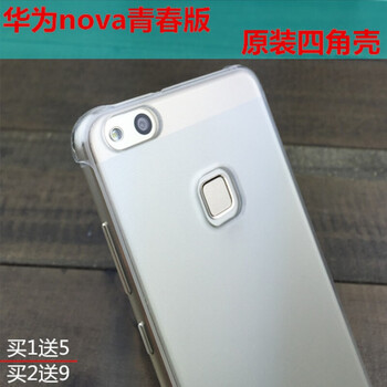 華為（HUAWEI） 華為nova青春版 手機(jī)殼/保護(hù)套