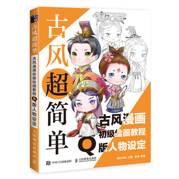 古風(fēng)漫畫教程