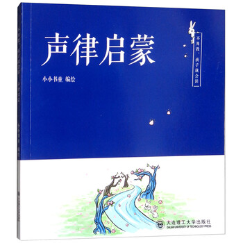 聲律啟蒙