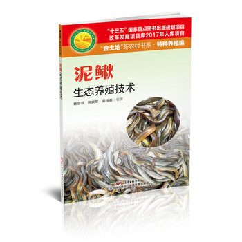 泥鰍養(yǎng)殖技術