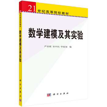 數(shù)學(xué)建模