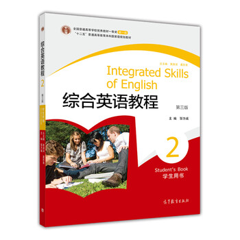 普通高等教育“十一五”國家級規(guī)劃教材：綜合英語教程2（學(xué)生用書）（第3版）（附光盤）簡介，目錄書摘