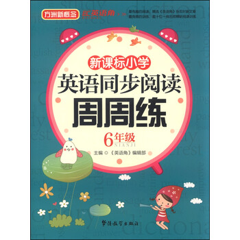 新課標(biāo)小學(xué)生