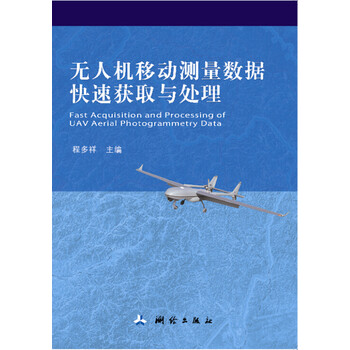 無人機(jī)測量