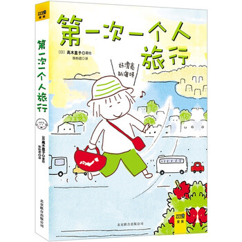 一個人旅行