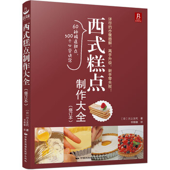 糕點制作大全