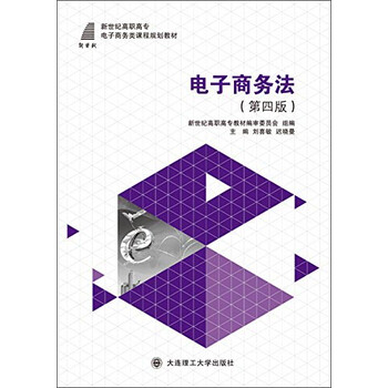 電子商務(wù)法