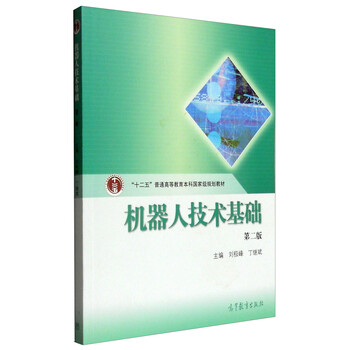 機器人技術基礎