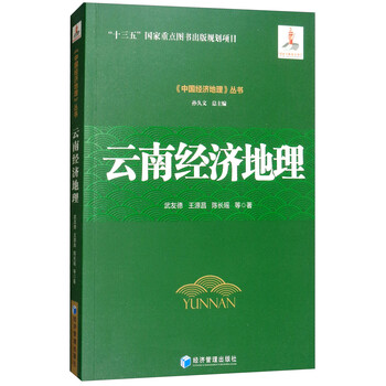 經(jīng)濟(jì)地理
