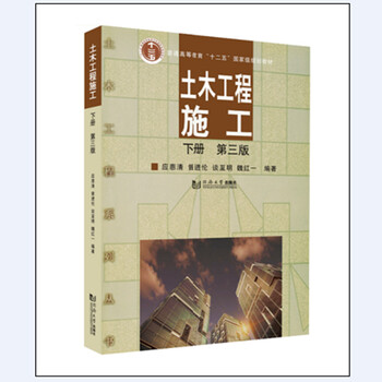 土木工程施工