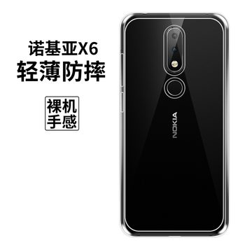 拓蒙（TUOMENG） 諾基亞X6 手機殼/保護套