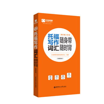 托福寫作