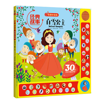 經(jīng)典故事