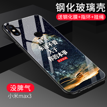 易博（EIBOA） 小米max3 手機(jī)殼/保護(hù)套
