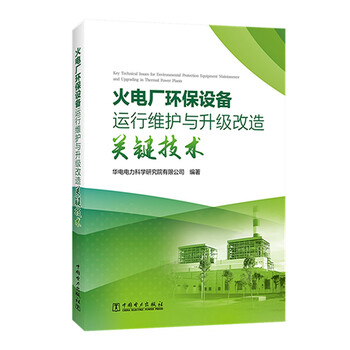 火電廠