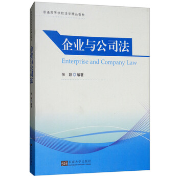 公司法教材