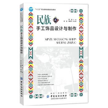 手工飾品制作