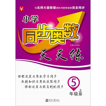 同步奧數(shù)天天練