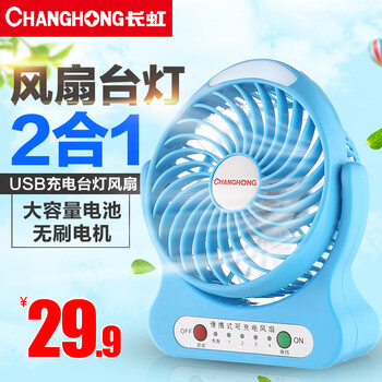 長虹USB風扇