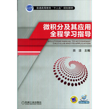 微積分及其應(yīng)用