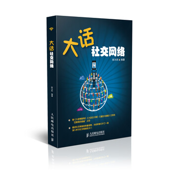 社交網(wǎng)絡(luò)
