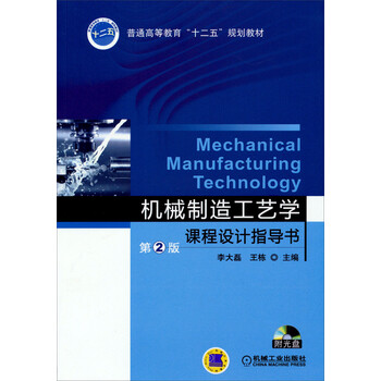 機(jī)械制造工藝學(xué)