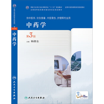 中藥學(xué)教材