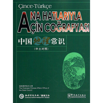 中國地理常識