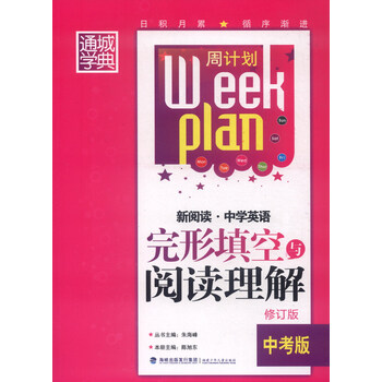 周計劃
