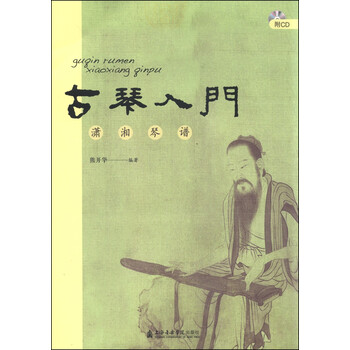 古琴琴譜