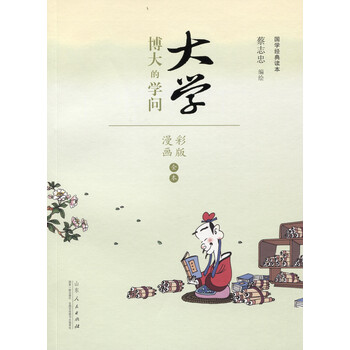 漫畫國學(xué)