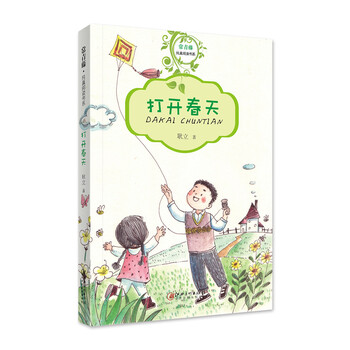 打開春天
