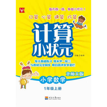 小狀元