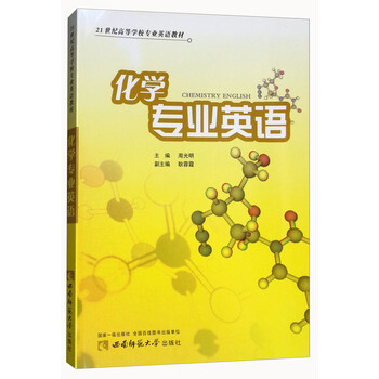 化學(xué)專(zhuān)業(yè)英語(yǔ)