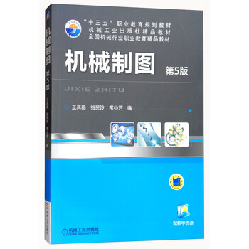 機械制圖