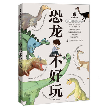 恐龍不好玩
