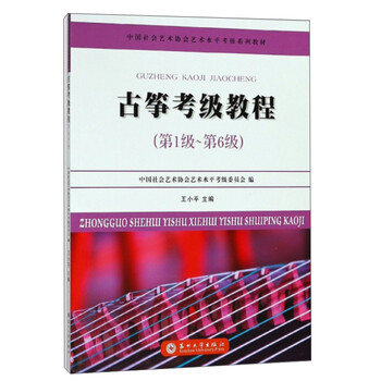 古箏教程