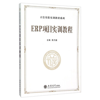 erp教材
