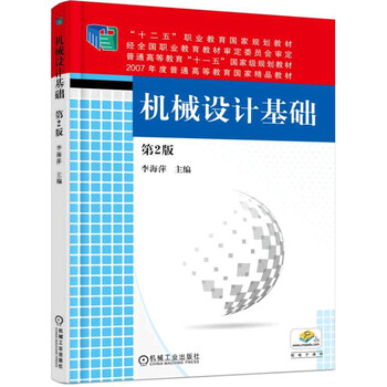 機械基礎(chǔ)