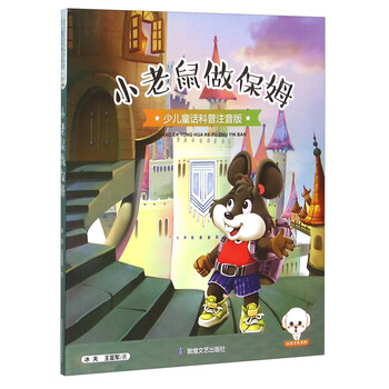 注音版