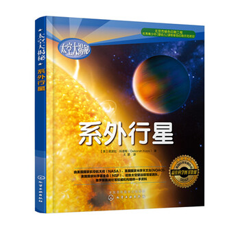 太空大揭秘