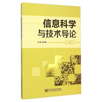 信息技術(shù)導(dǎo)論