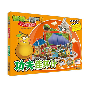 植物大戰(zhàn)僵尸拼插