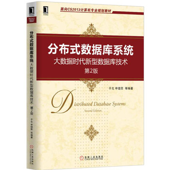 分布式數(shù)據(jù)庫